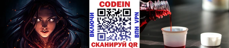 где купить наркотик Алдан Кодеин напиток Lean (лин)